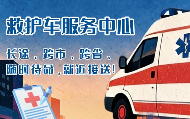 贡嘎救护车出租