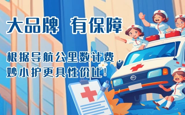 贡嘎救护车转运